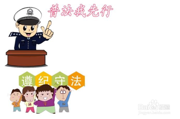 普法我先行手抄报