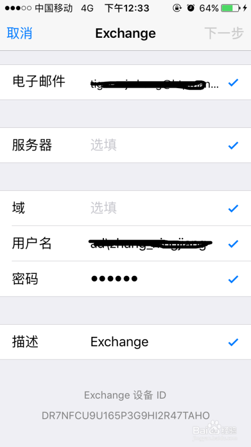 iphone配置exchange邮件无法连接服务器怎么办？