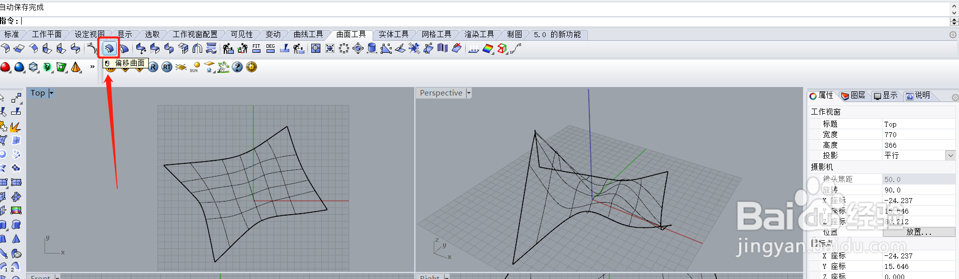 Rhino中怎样偏移曲面