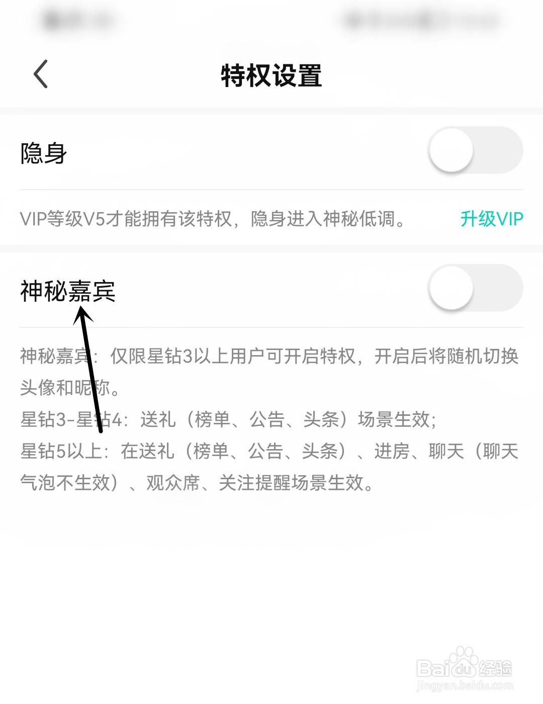 繁星直播怎么开启神秘嘉宾