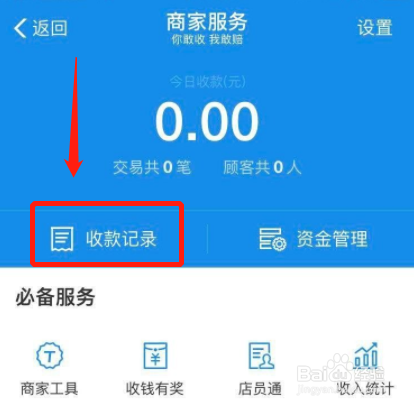 支付宝收款记录在哪里查看