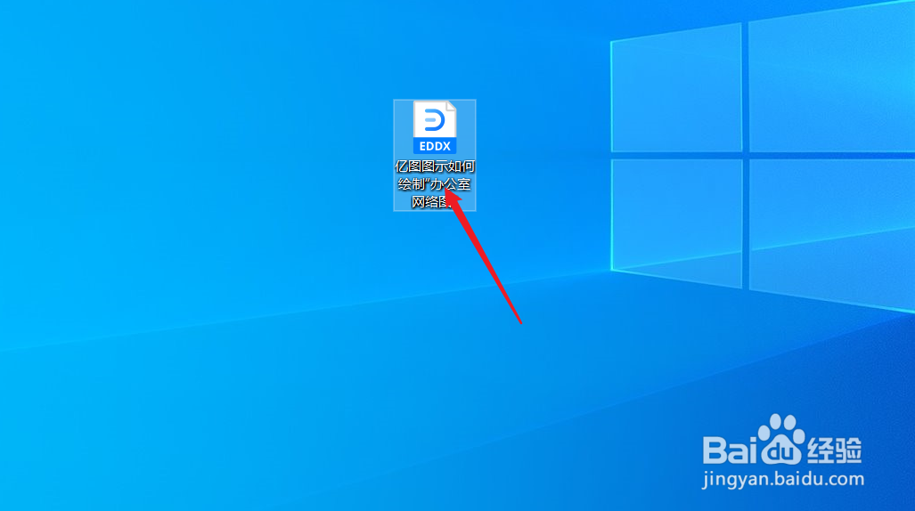 亿图图示如何绘制“办公室网络图”