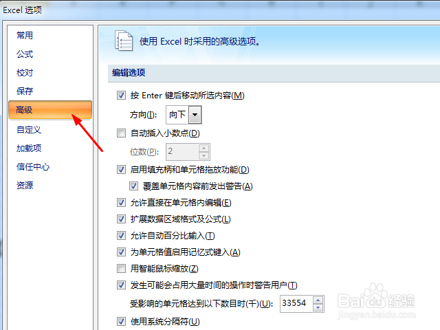 excel输入0不显示的解决方法
