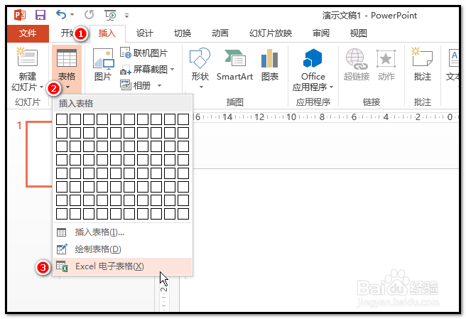 powerpoint ppt幻灯片如何插入excel电子表格