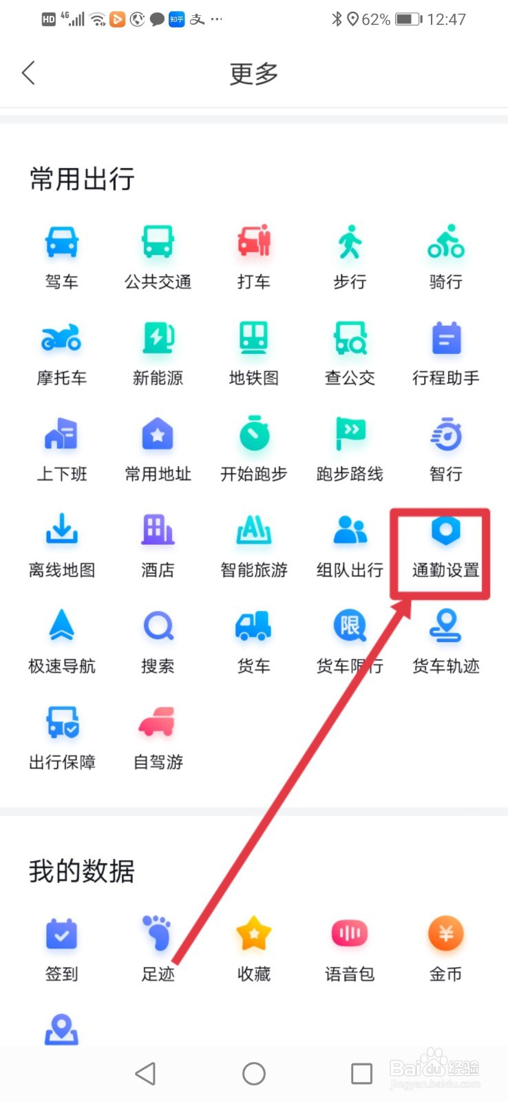 百度地图怎么设置图区自动展示我的通勤路线