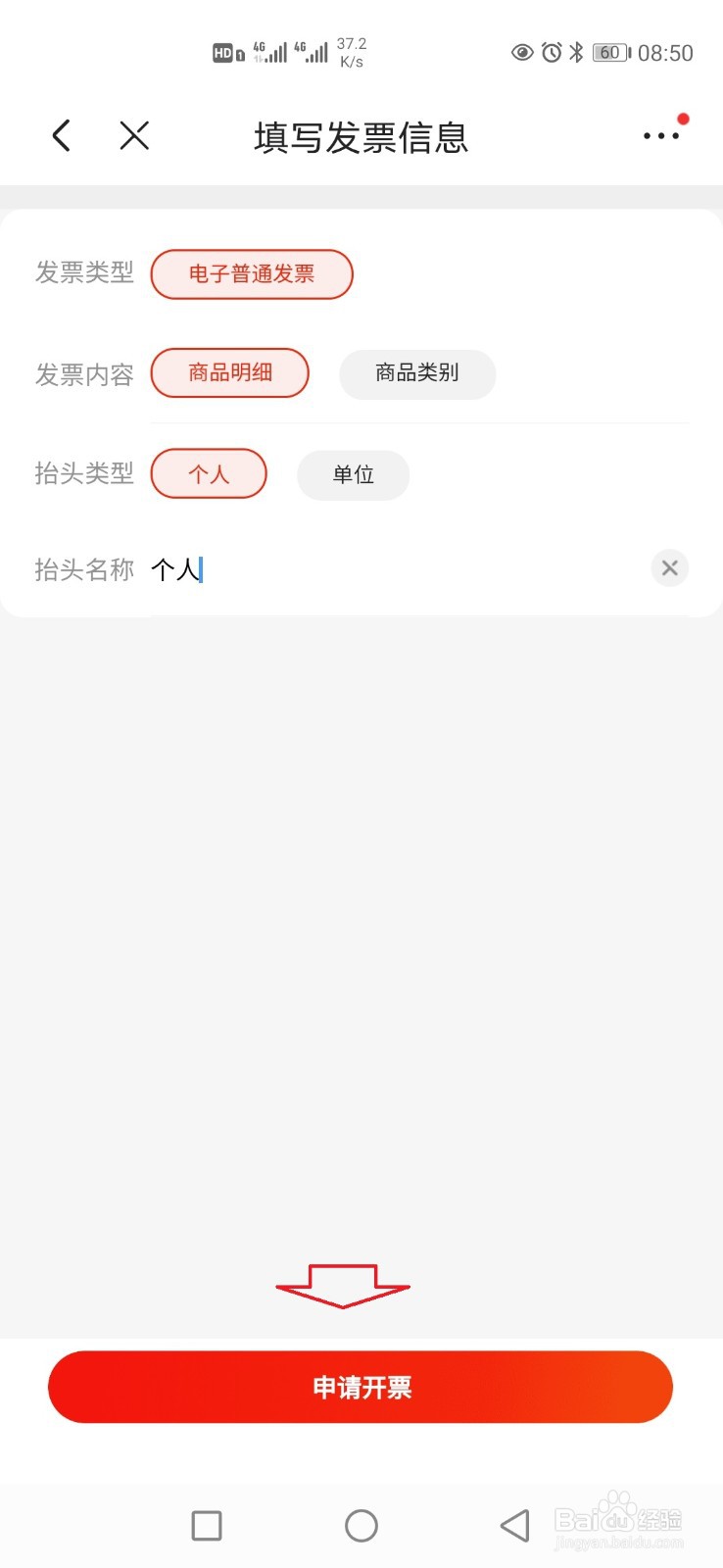 京东订单怎样换开发票