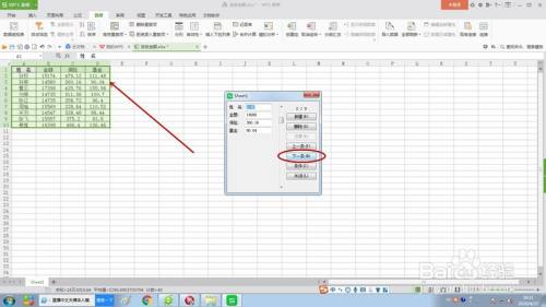 教你如何使用WPS表格“记录单”功能?