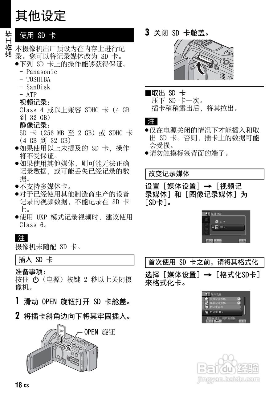 JVC GZ-HM1AC数码摄像机说明书:[2]