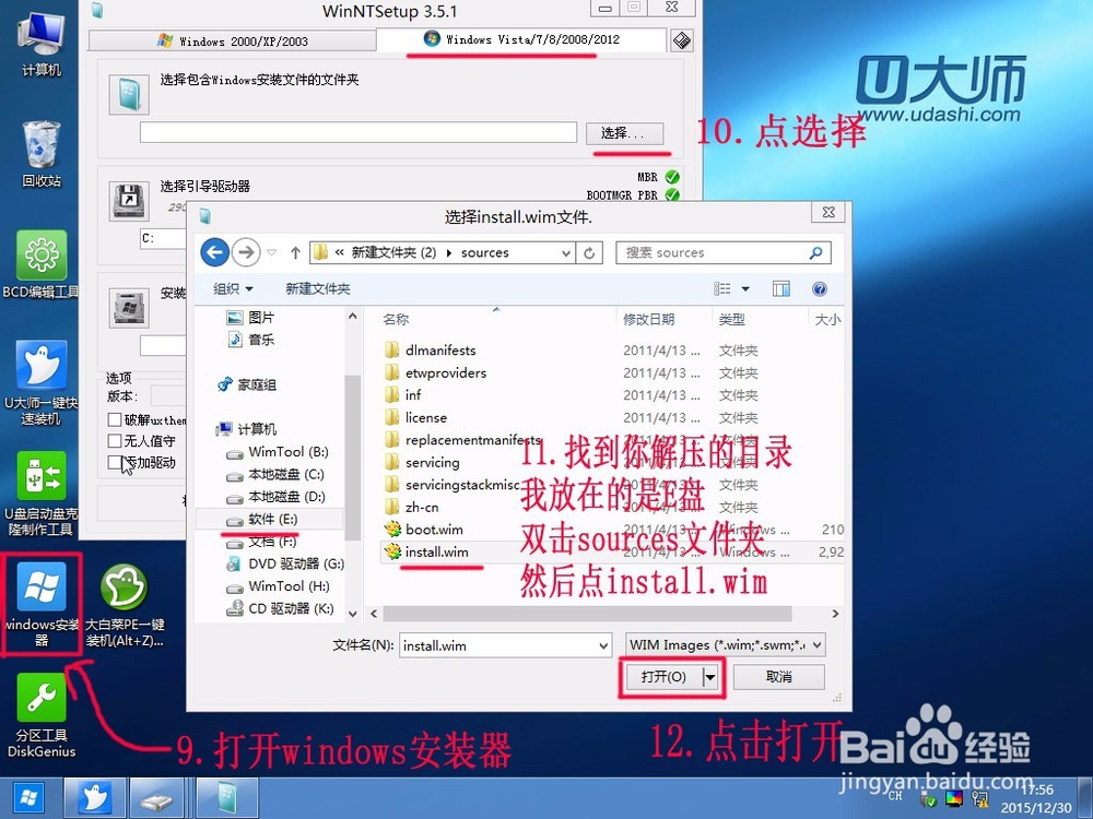 用pe安装系统 win7 win10 硬盘分区