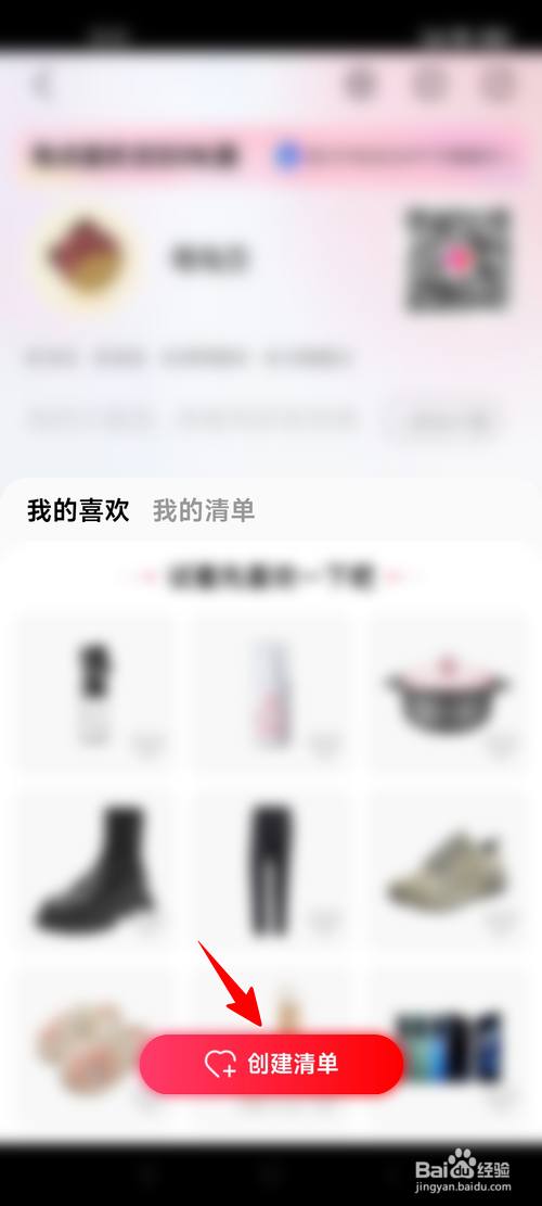 天猫怎样创建我的喜欢清单