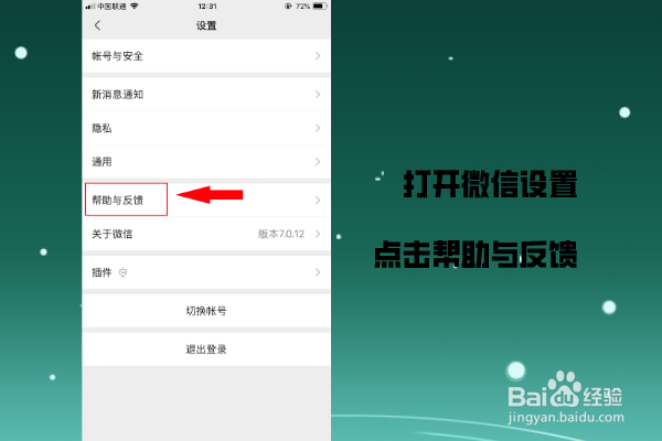 如何找回误删的微信记录