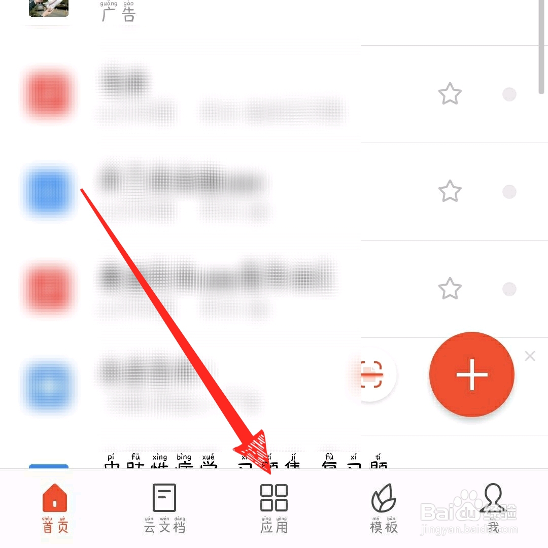 手机版wps office怎么使用教程在哪看