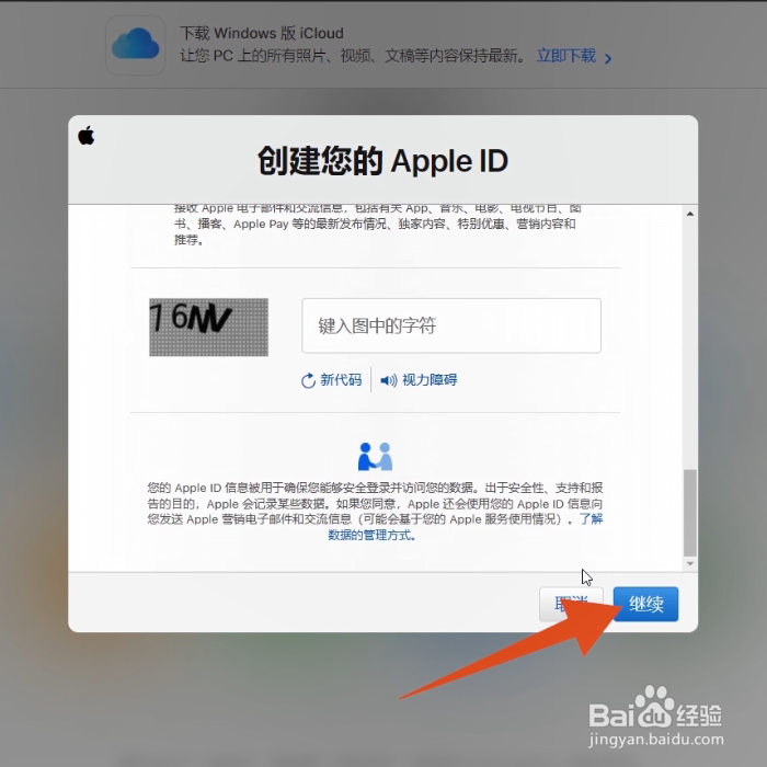 apple id 注册