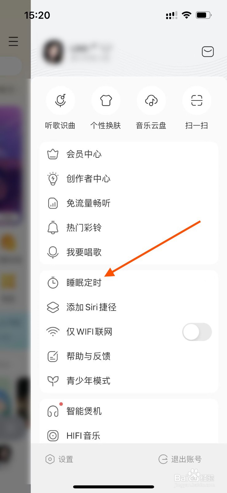 酷我音乐APP如何设置定时播放