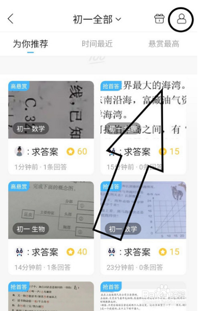 作业帮怎么查看自己的答题数量