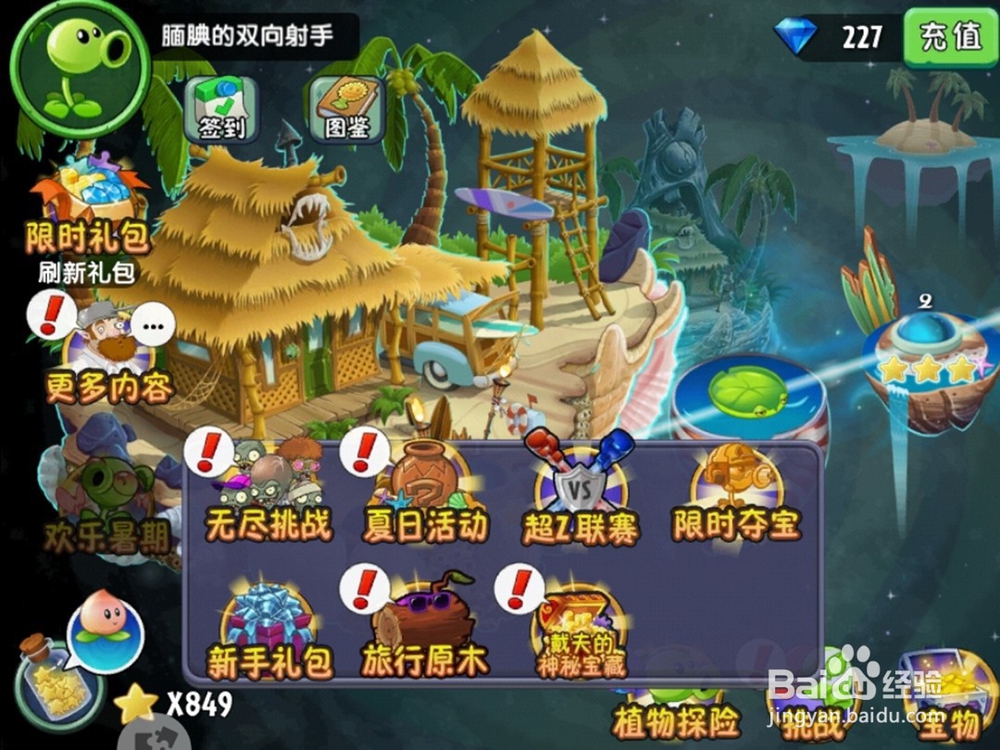 植物大战僵尸2无尽模式攻略