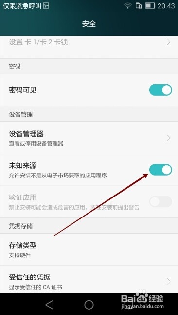 华为荣耀6禁止安装非华为官方应用软件怎么办