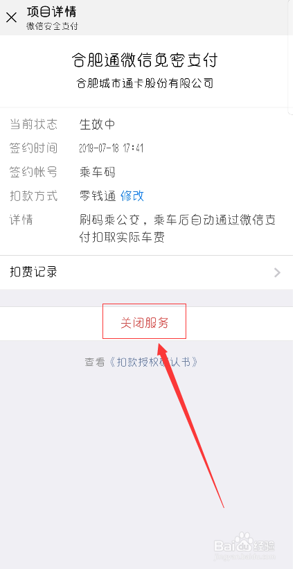 微信解除自动扣款
