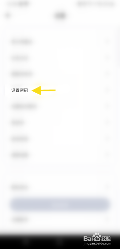 果甜怎么设置密码