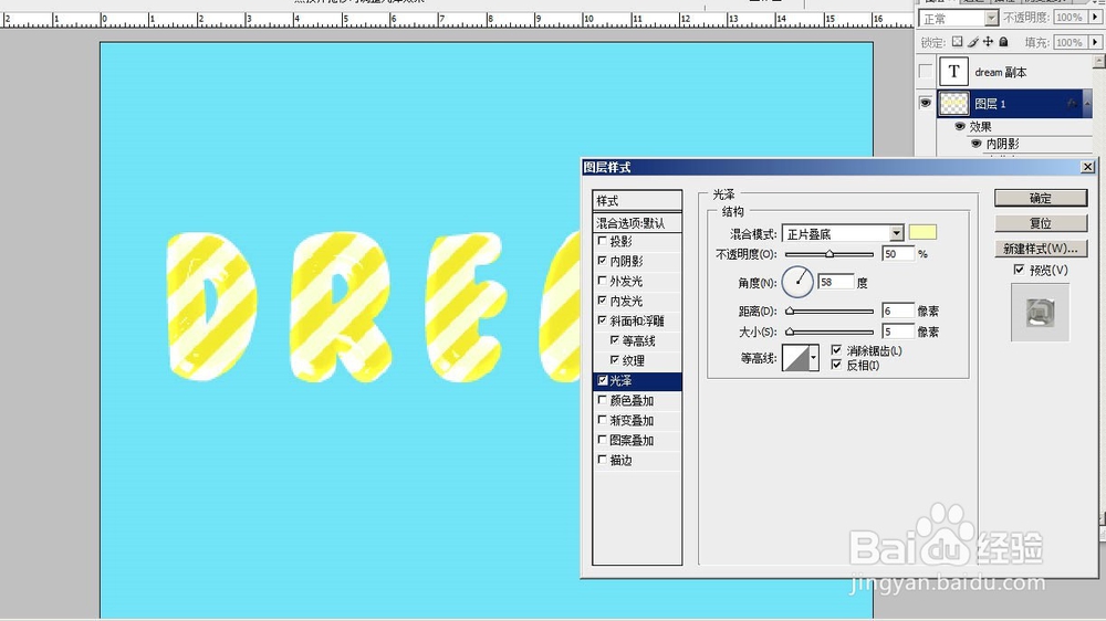 可爱3D立体字的制作