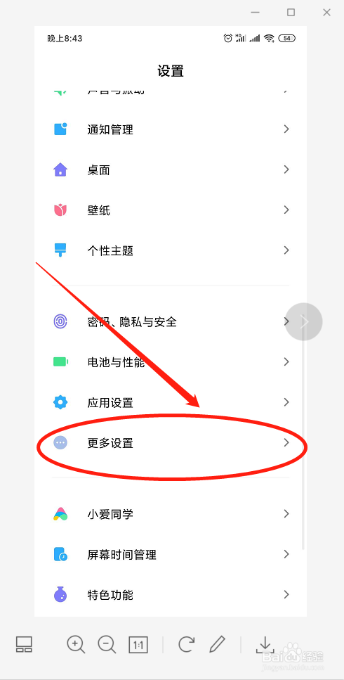 小米手机截屏的几种方法！