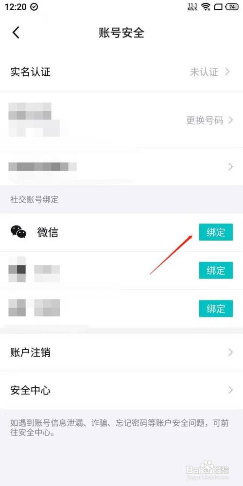 得物app怎么绑定微信号