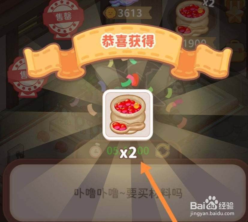 乌冬的旅店果味鱼子酱怎么获取