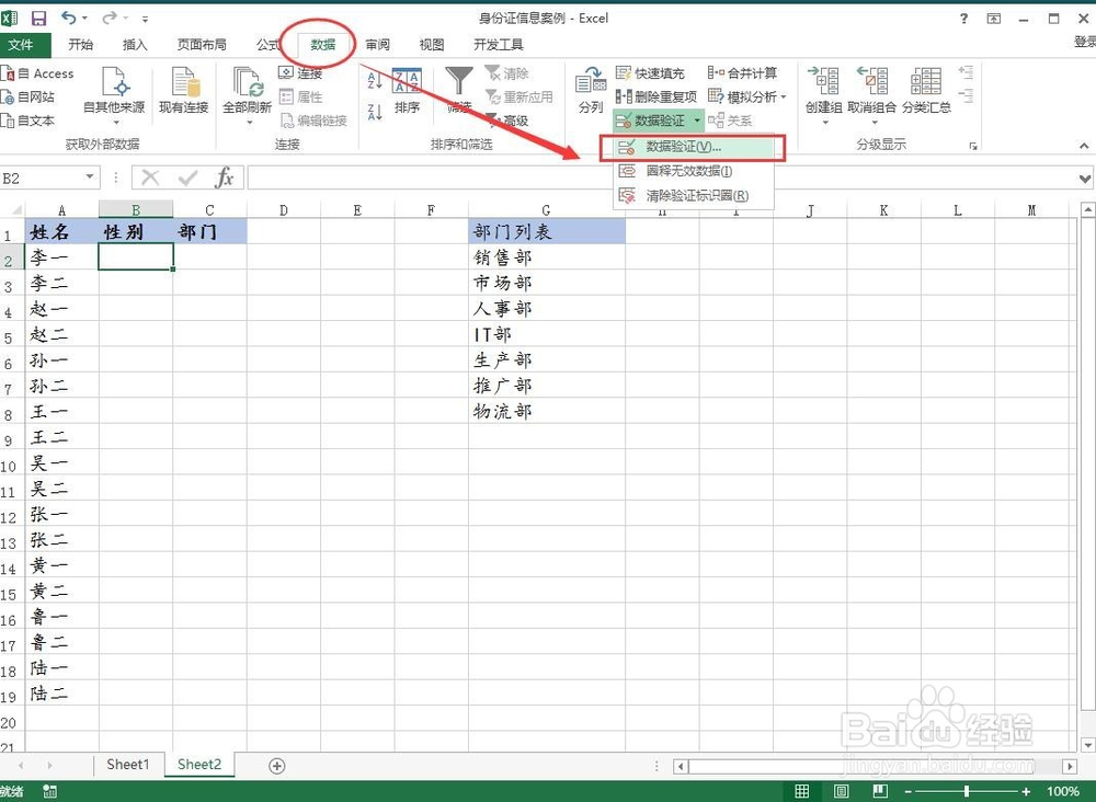 如何制作EXCEL下拉菜单进行数据录入
