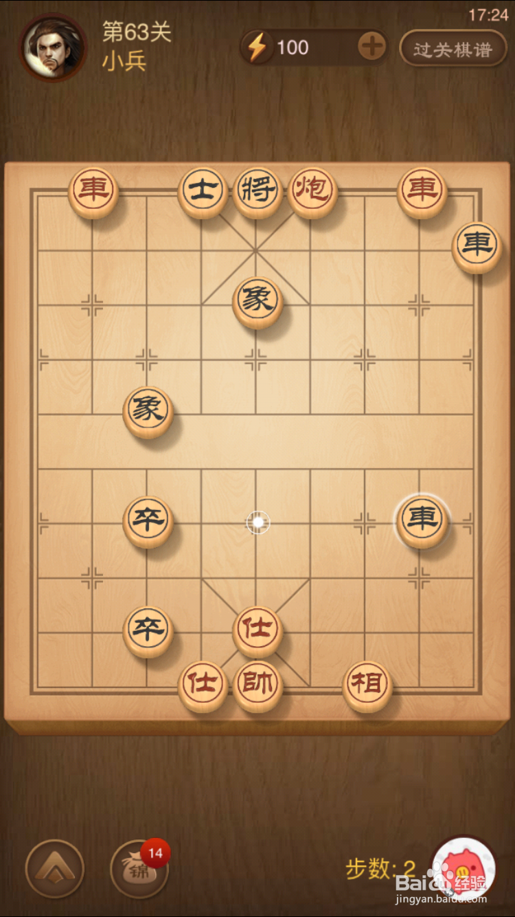 天天象棋残局闯关楚汉争霸63关通关攻略