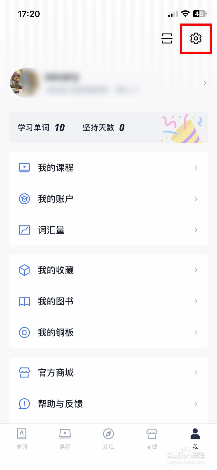 百词斩app软件如何快速关闭开屏单词海报