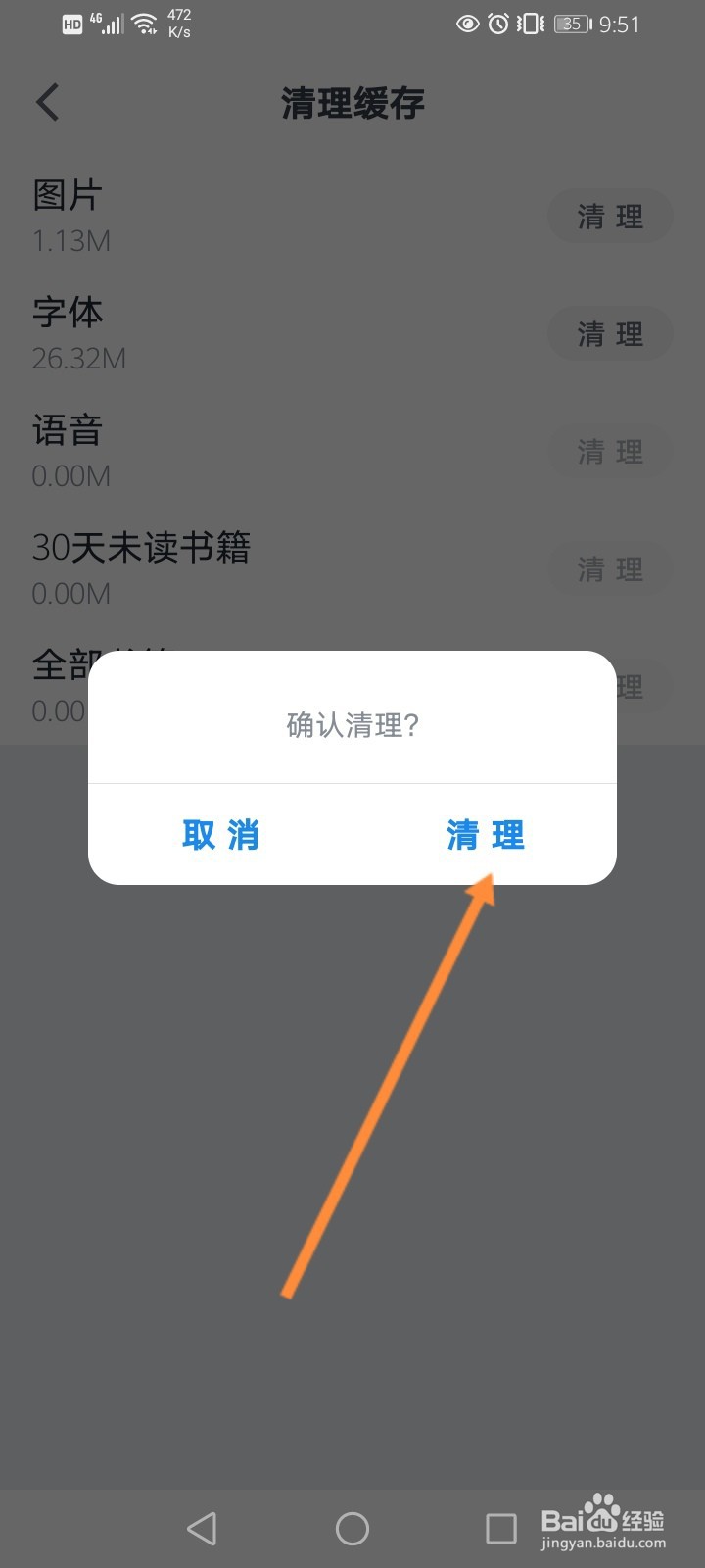 微信读书怎么清理缓存