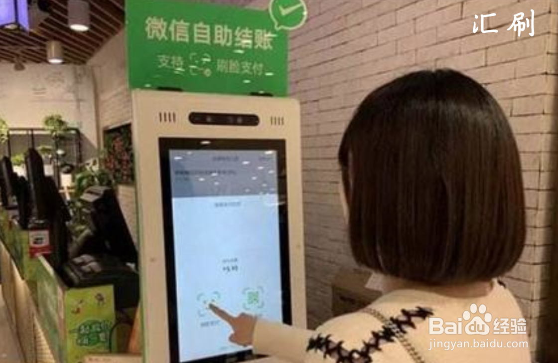 支付宝刷脸支付微信刷脸支付