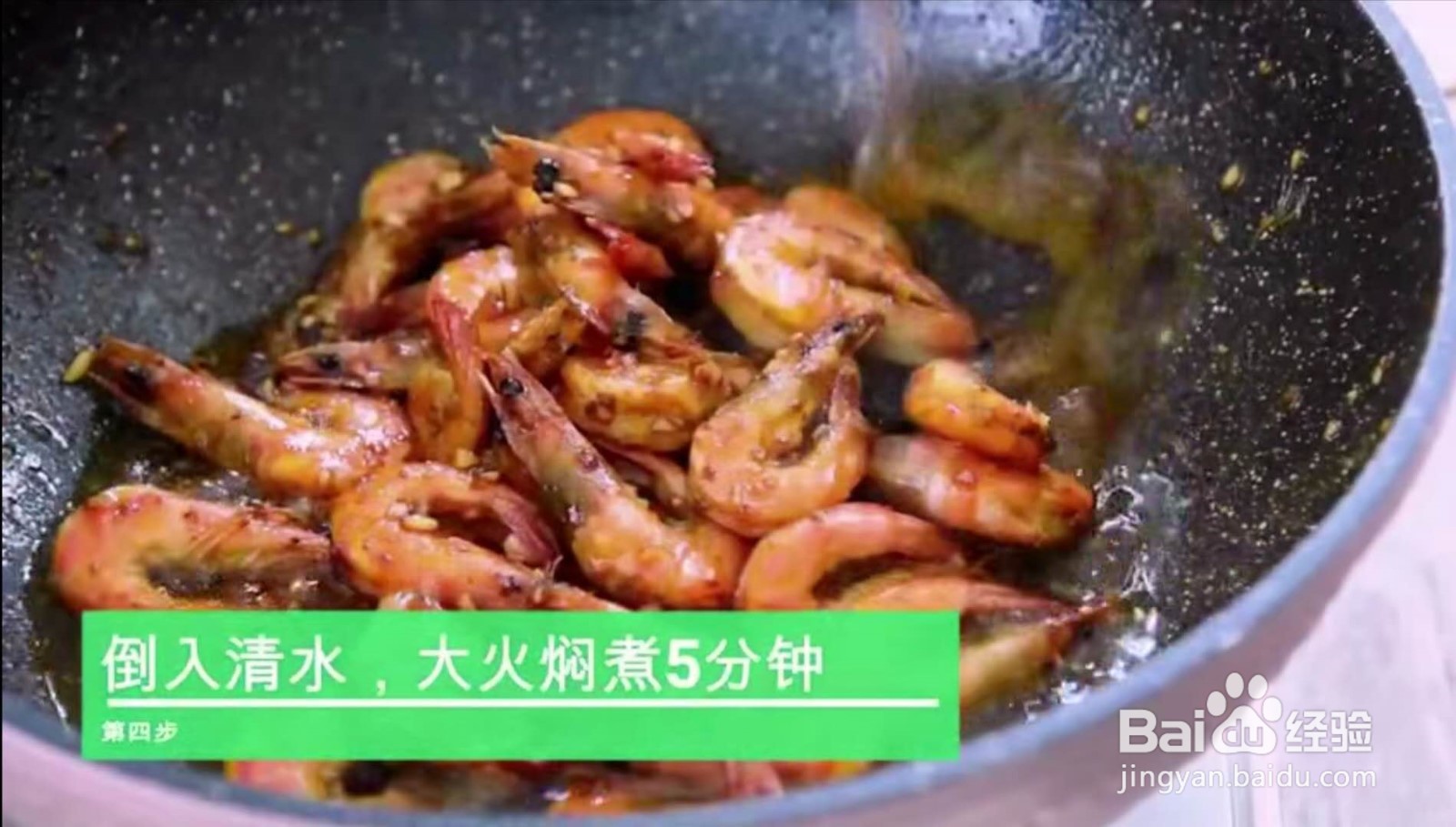 如何制作油闷大虾