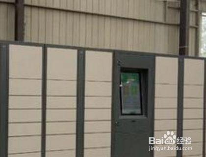 快递自提柜代理点申请？