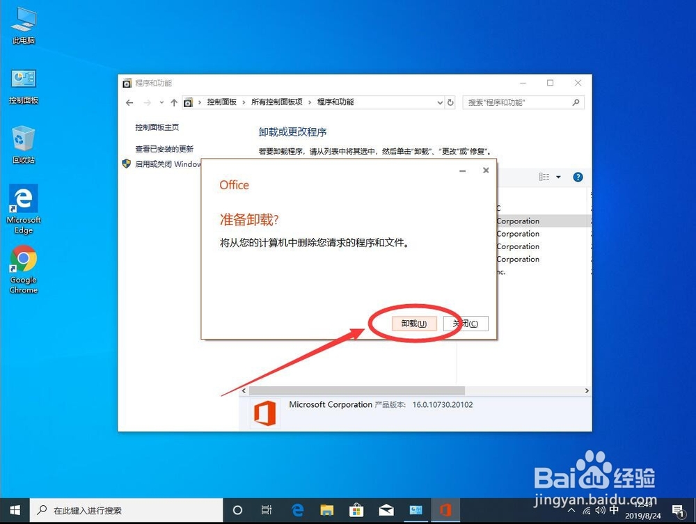 怎么卸载office