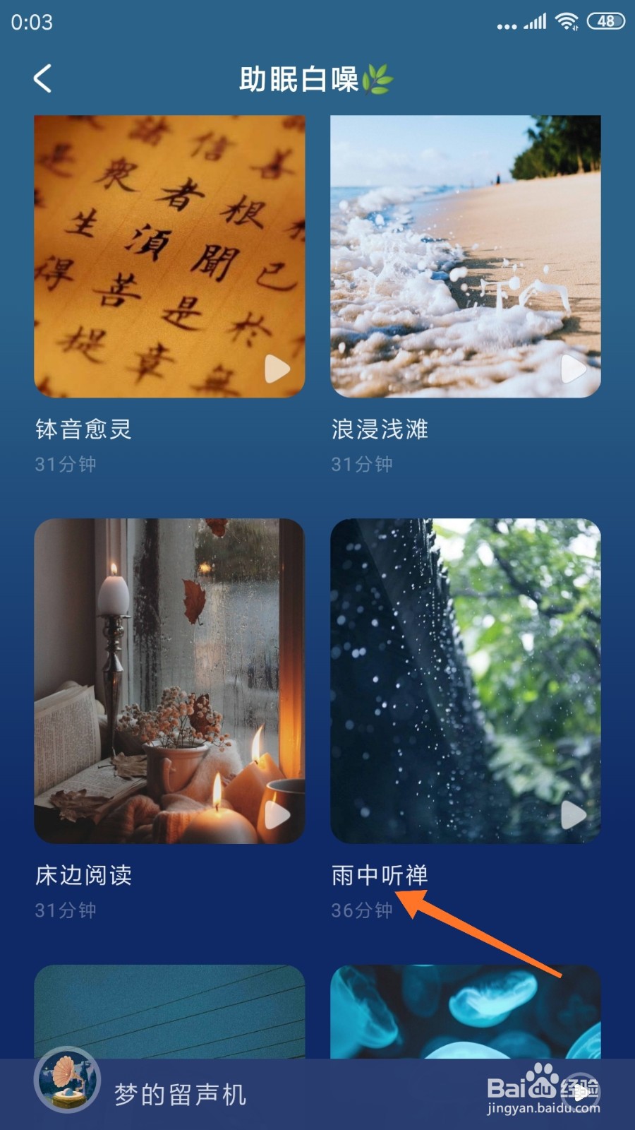 幻休中如何查看雨中听禅