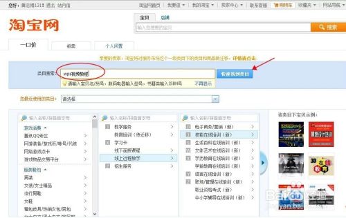 淘宝发布宝贝的时候怎么选择正确的类目