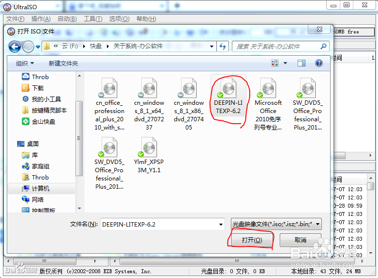 UltraISO(软碟通)刻录系统盘