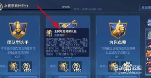 王者荣耀全民电竞喝彩礼包怎么开