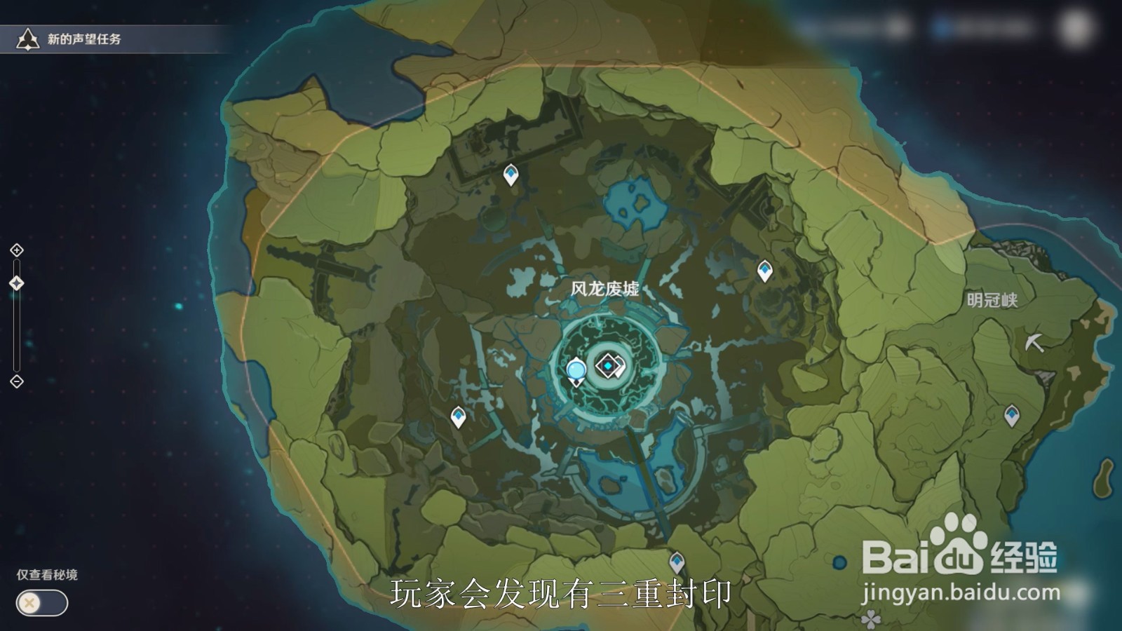 风龙废墟封印怎么解