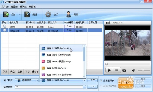 mts格式转换的操作步骤及技巧