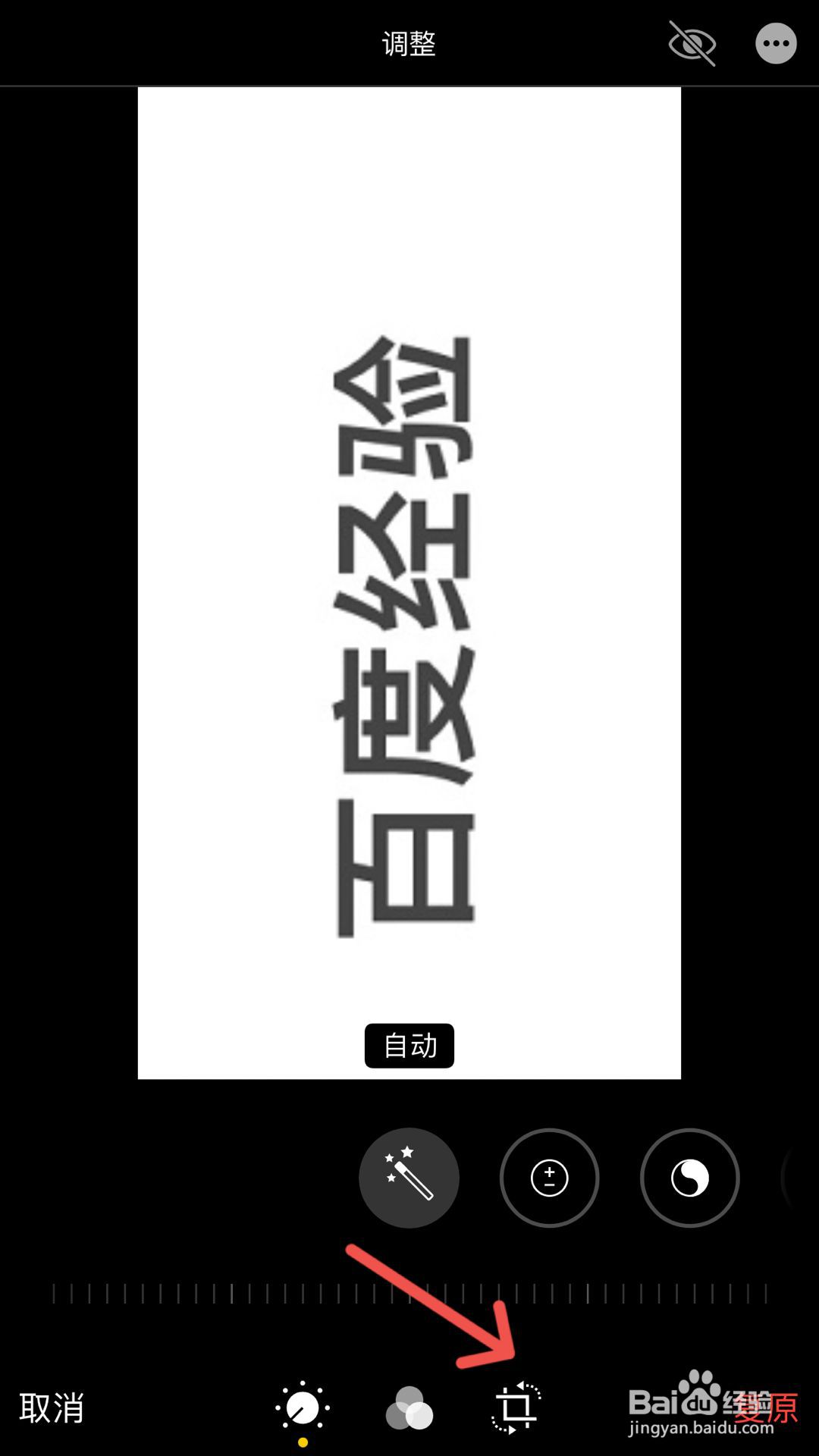 苹果8P怎么在相册里调整照片方向