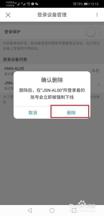优酷怎么查看登录记录