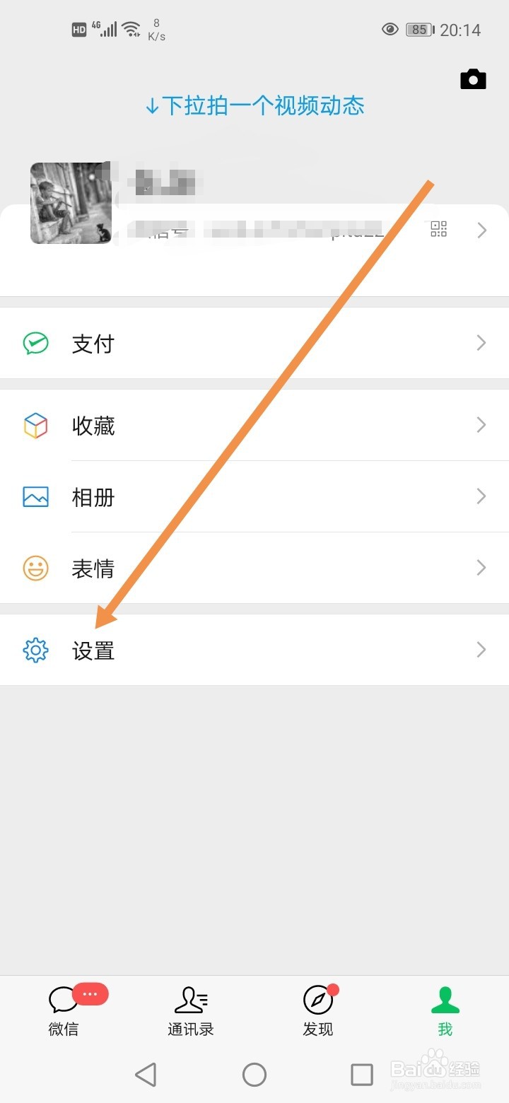微信怎么关闭看一看发现页的入口