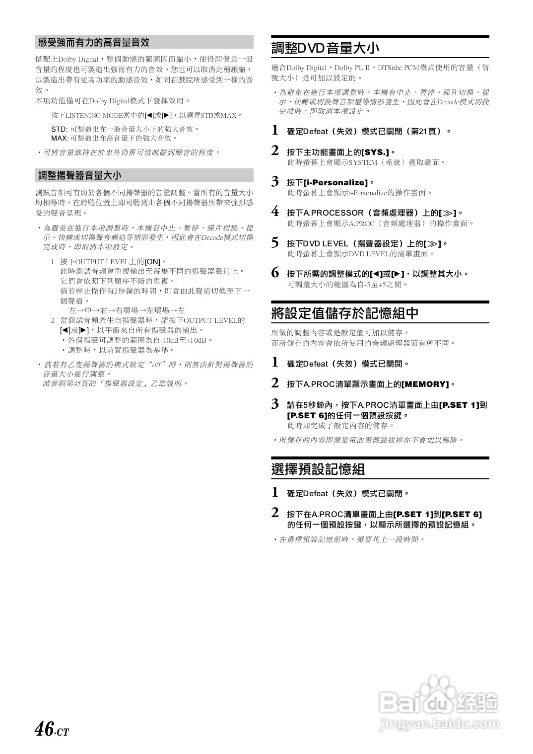 阿尔派IVA-D300E型 车载DVD播放器 说明书:[3]