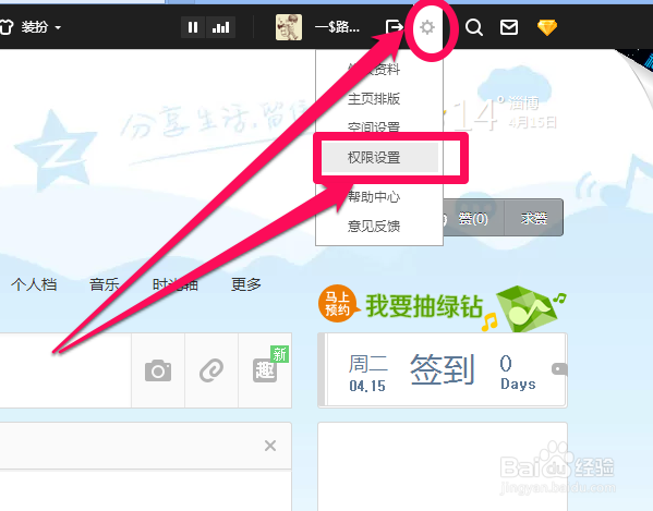 QQ空间如何屏蔽某个好友的动态