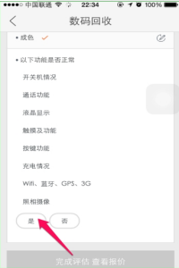 教你如何在闲鱼上进行手机估价