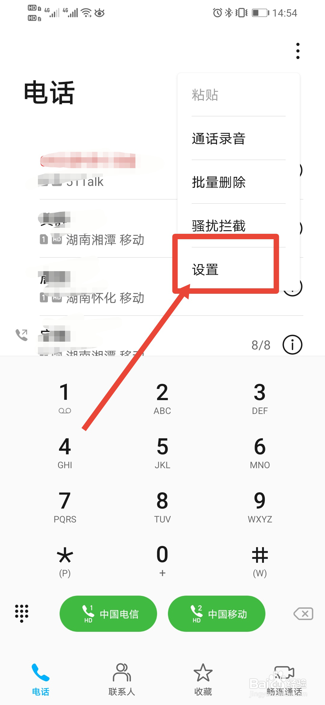 如何开启手机电话自动录音功能