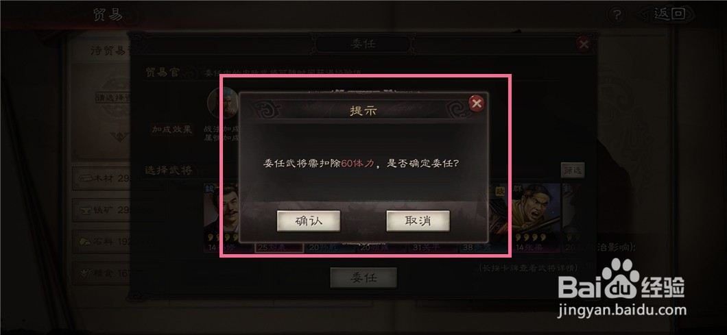 三国志战略版如何任命贸易官