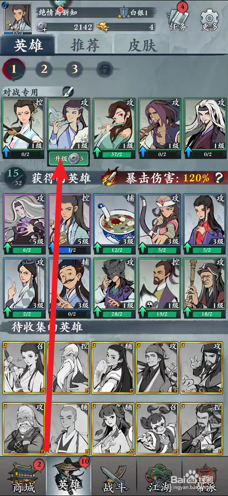 武功来了如何给英雄升级